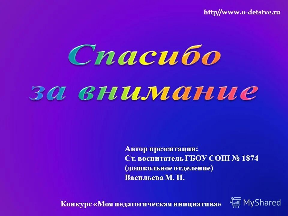 инициатива автор