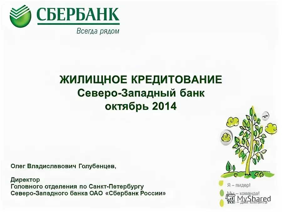 кпп сбербанка северо западный банк. банковские реквизиты сбербанка. кпп сбербанка северо западный банк. кпп сбербанка северо западный банк. ссуда банка номер счета.