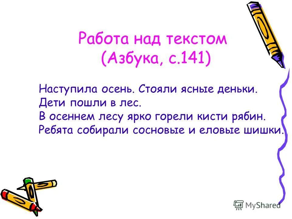 ребята были в лесу. стихотворение осенью бывают ясные деньки. стоят ясные деньки. наступила осень стояли ясные деньки дети. чтение 1 класс советский учебник.