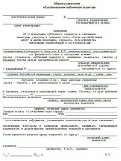 Согласие на установление сервитута