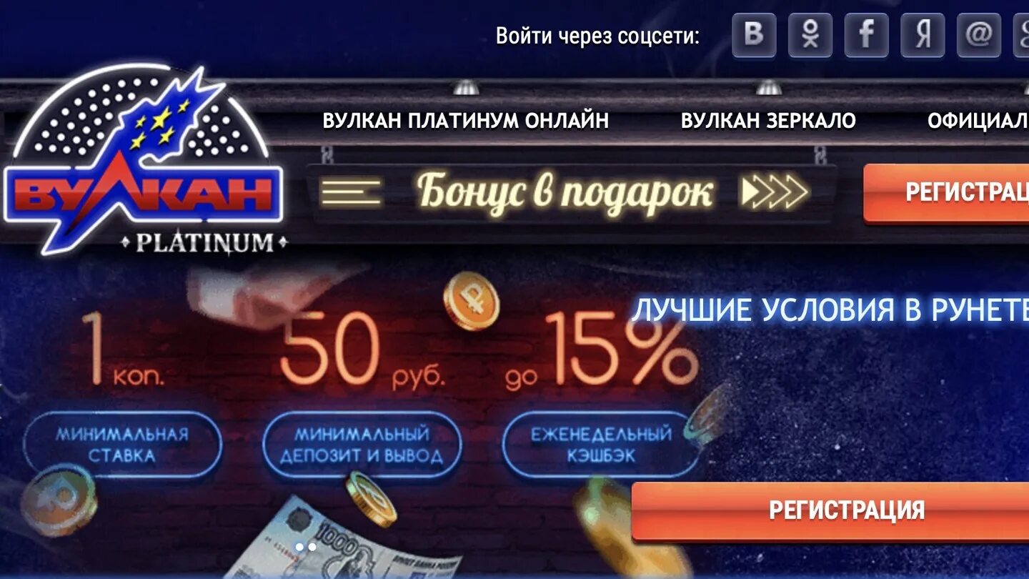 Платиновый неон club russian vulkan win. Казино вулкан платинум. Казино вулкан минимальная ставка. Казино вулкан платинум 777. Казино вулкан платинум зеркало.