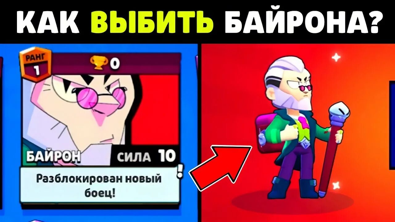 Байрон brawl stars. Байрон brawl stars. Гайд на байрона. Байрон браво старс. Бойцы из brawl stars байрон.