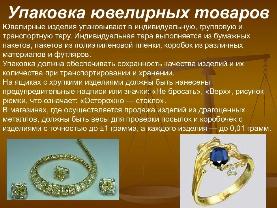 Дефекты ювелирных. Презентация ювелирных украшений. презентация по ювелирным товарам. презентация по продаже ювелирных украшений. презентация на тему ювелирные изделия.