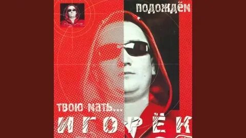 Подождем твою маму слушать