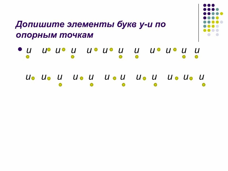 Задание допиши букву. Допиши недостающие элементы букв. Допишите элементы букв. Диптши недостоющтй элемент в букве. Дифференциация б-д элементы букв.