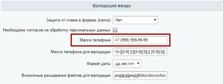 Код мобильного в международном формате. Формат номера телефона. Формат написания номера телефона. Формат ввода номера телефона. Правильный Формат номера телефона.