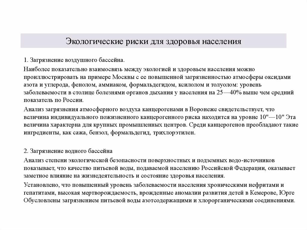 Экологический риск. Экологические факторы риска для здоровья человека. Оценка экологического риска. Оценка экологических рисков. Экологический риск понятие.