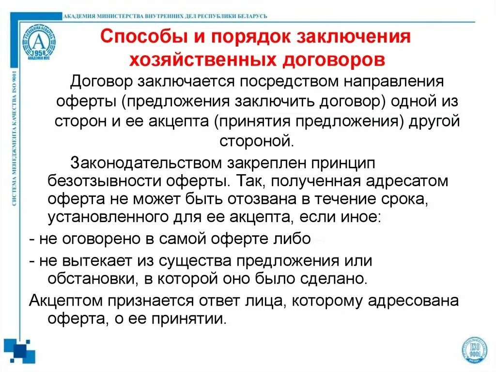 Заключение хозяйственных договоров. Способы и порядок заключения договора. Способы заключения хозяйственного договора. Порядок заключения и оформления хозяйственных договоров. Направление предложения