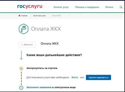 Госуслуги получить квитанцию жкх