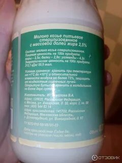 Аллергия на козье молоко