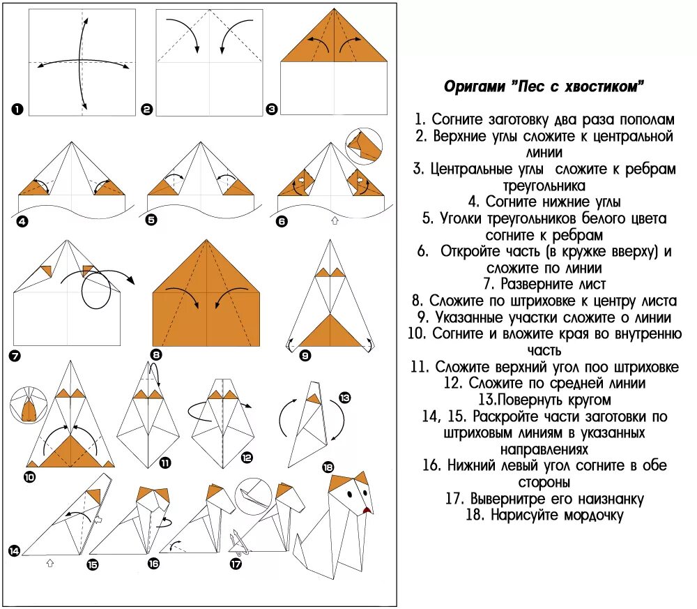 Как сделать поделку из бумаги пошаговая инструкция. Оригами собачка пошагово с описанием. Оригами собака пошаговая инструкция для детей. Собака из бумаги схема складывания. Задания оригами