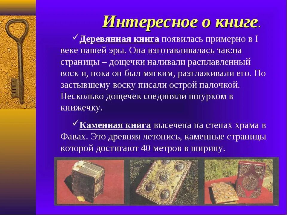 Презентация история книги 4 класс