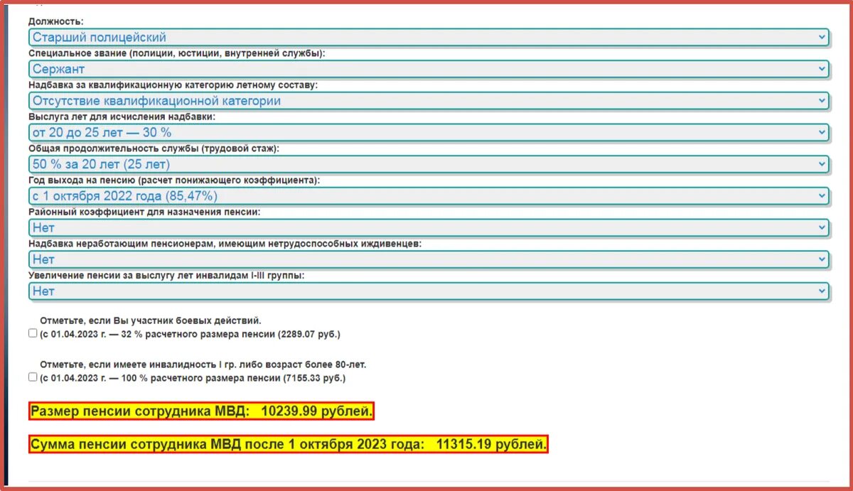Пенсии мвд 2023 году. Пенсионное обеспечение сотрудников МВД В 2023 году. Пенсия полковника полиции с выслугой 25 лет. Гранд мобайл МВД.
