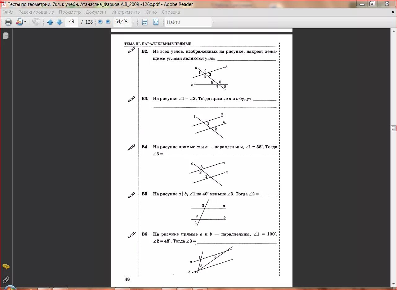Итоговый тест геометрия 7 атанасян. Геометрии 7 класс Атанасян параллельные прямые тесты. Самостоятельная по геометрии 7 класс Атанасян параллельные прямые. Тест параллельные прямые 7 класс геометрия. Параллельные прямые контрольная работа 7 7 класс геометрия.