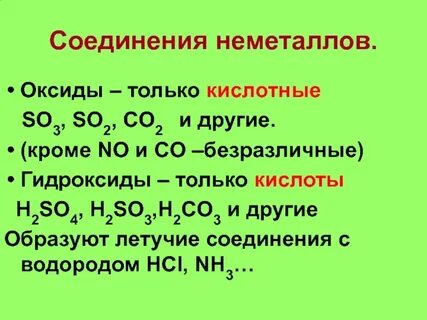 К оксидам неметаллов относится