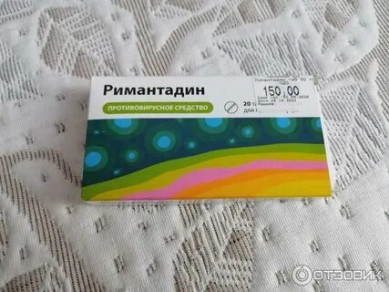 Римантадин реневал инструкция