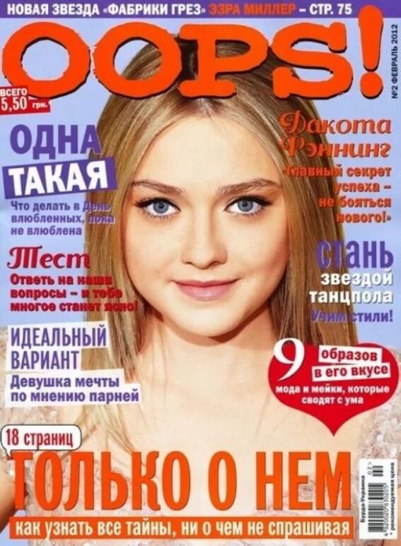 Подростковые издания. Обложки журналов русские. обложка подросткового журнала. подростковые журналы для девочек. обложки журналов для подростков.