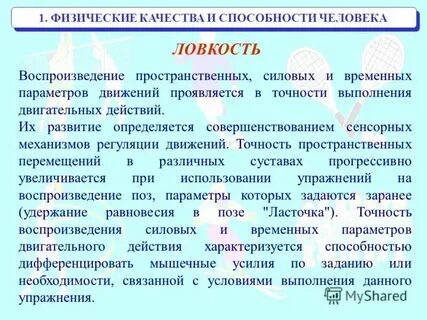 Общие физические качества это