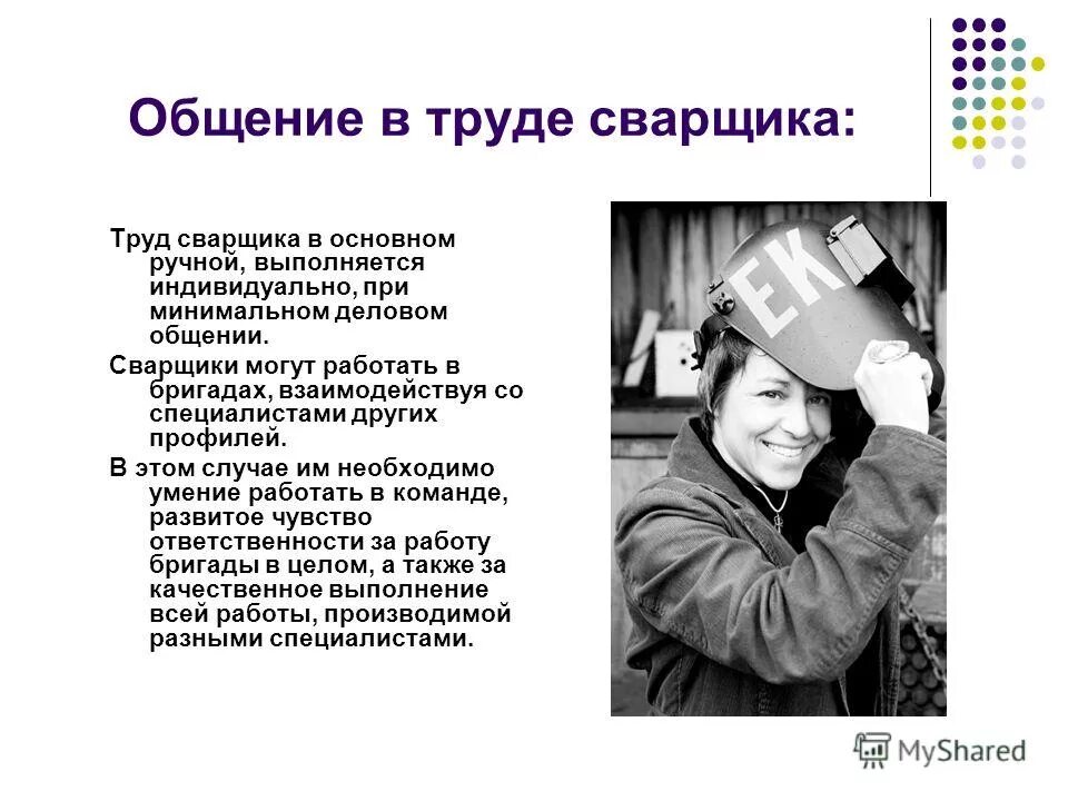 Молитва сварщика. Труд и общение. Слоган сварщика. Стихи про сварщика. Девиз сварщиков