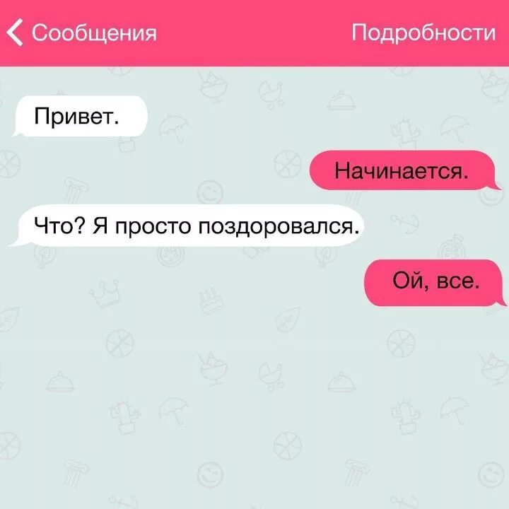Привет можно спросить. Смешные переписки. оригинальное приветствие девушке в переписке. смешные приветствия в переписке. прикольное приветствие в переписке.