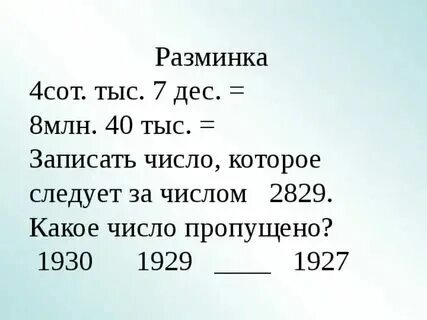 8 дес это сколько