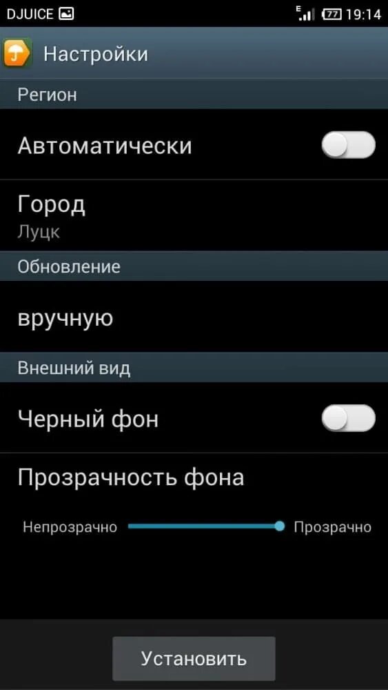 Восстановить погоду на телефоне. Настройка погоды. Как настроить погоду. Как настроить погоду на телефоне. Настройка погоды на экране.