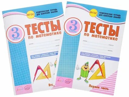 Опт 3 класс