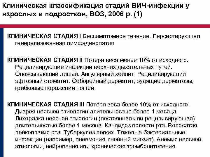 Стадии ВИЧ инфекции классификация. Вторая стадия ВИЧ-инфекции по воз характеризуется. Классификация стадий ВИЧ. Клинические стадии ВИЧ инфекции. Стадии вич инфекции тест