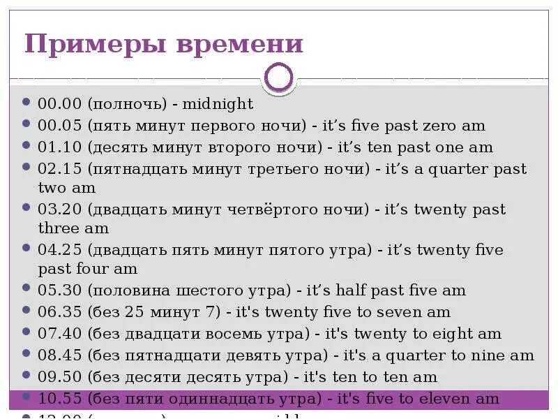 00 00 На английском время. 15 00 На английском время. Десять минут первого. Как по английски 10 00 время