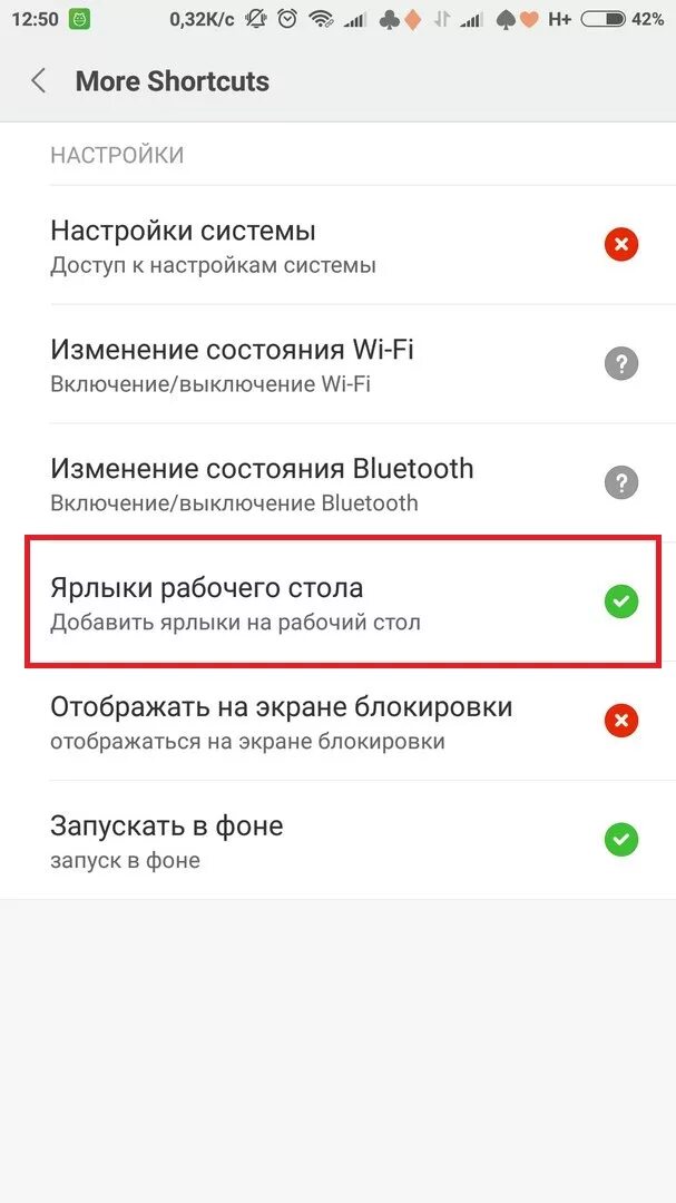 Как добавить рабочий стол на андроид xiaomi. Как убрать ярлыки на Xiaomi. Ярлыки приложений редми. Как добавить ярлык на рабочий стол андроид. Ярлык приложения Redmi.