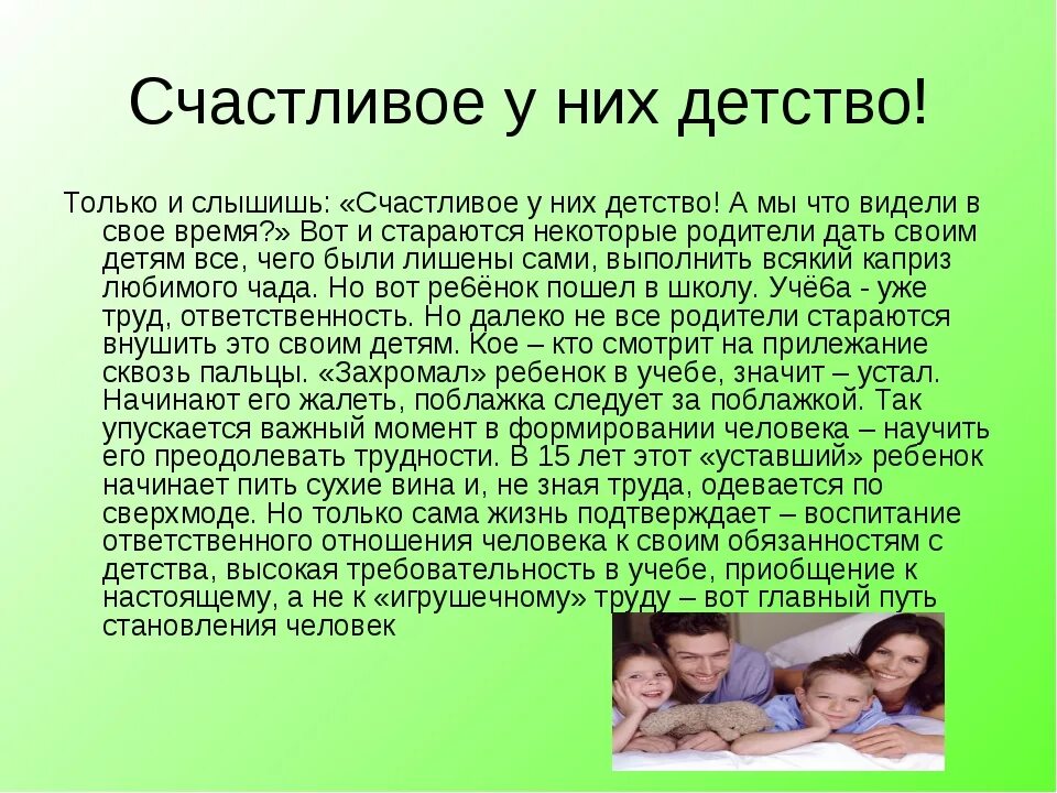 Что дает человеку детские годы сочинение. Сочинение на тему счастливое детство. Сочинение мое счастливое детство. Мое счастливое детство презентация. Сочинение моё счастлиаое детство.