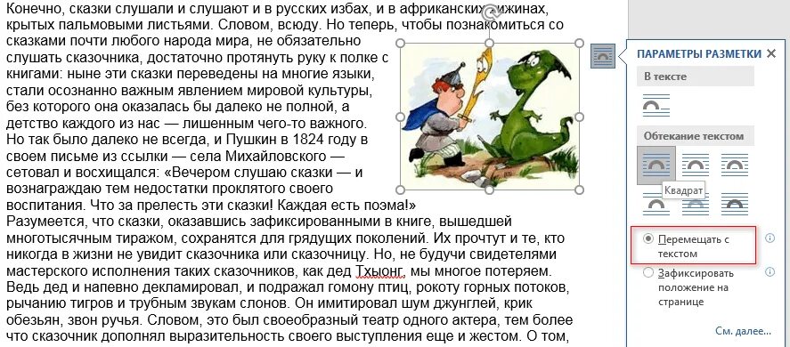 Текст справа изображения. Как поставить текст справа от картинки в Ворде. Как вставить текст справа от картинки в Word. Как вставить рисунок справа от текста в Ворде. Как поместить текст справа от картинки в Ворде.