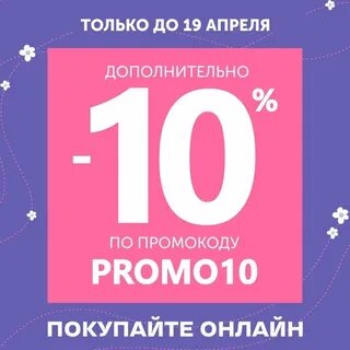 Promo коды