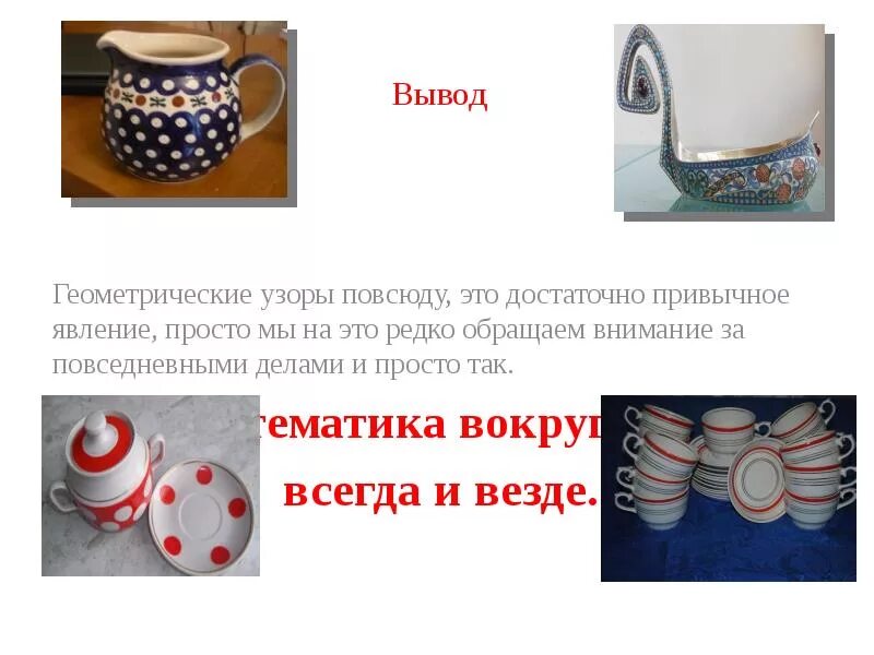 Пример орнамента на посуде. Расположение узоров и орнаментов на посуде. расположение орнамента на посуде. орнаменты и узоры на посуде форма. ленточное расположение орнамента на посуде.