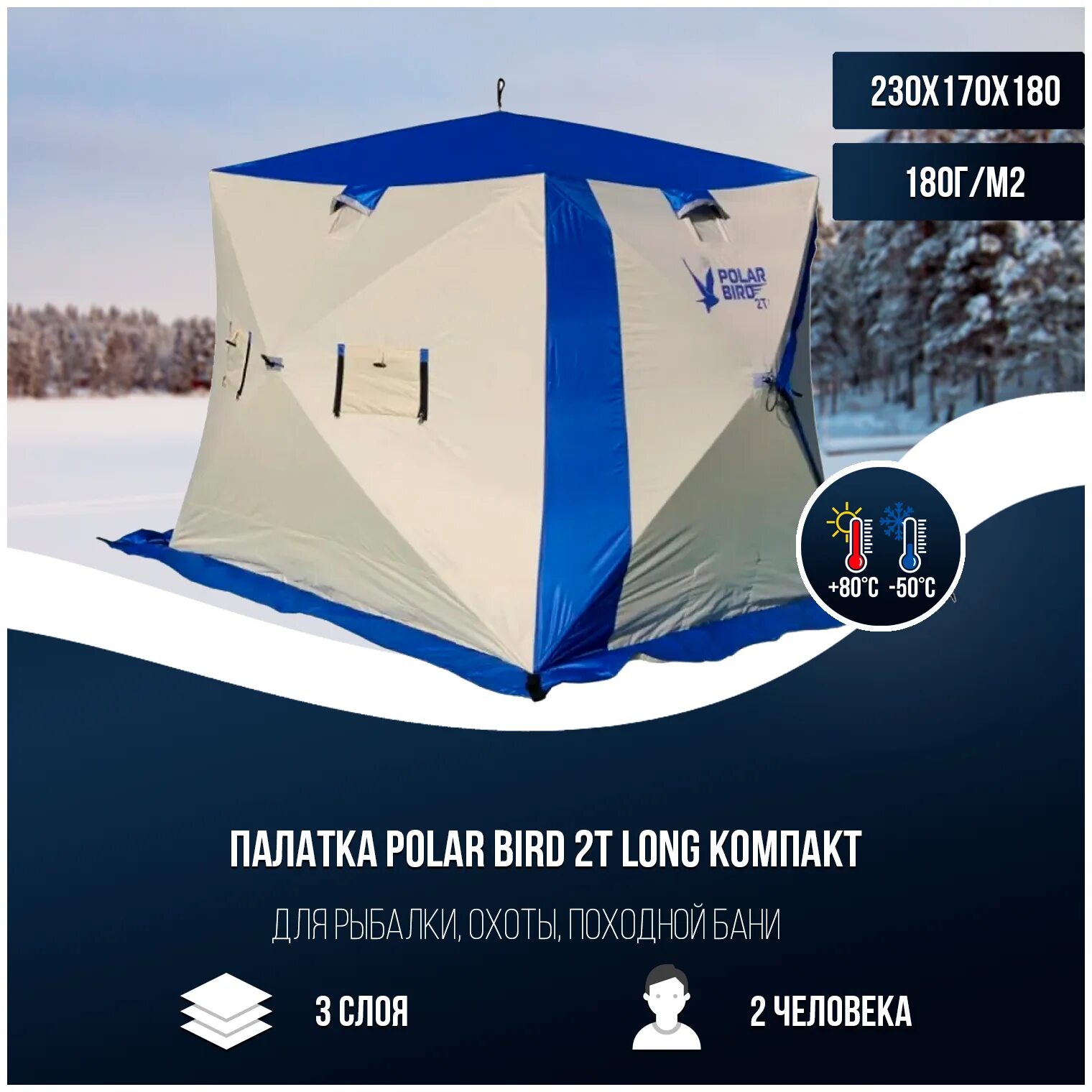 Палатка компакт. Палатка Полар Берд Фэмили т. Палатка Polar Bird 2t long. Полар Берд 2т Лонг. Палатка Лонг компакт Полар Берд.