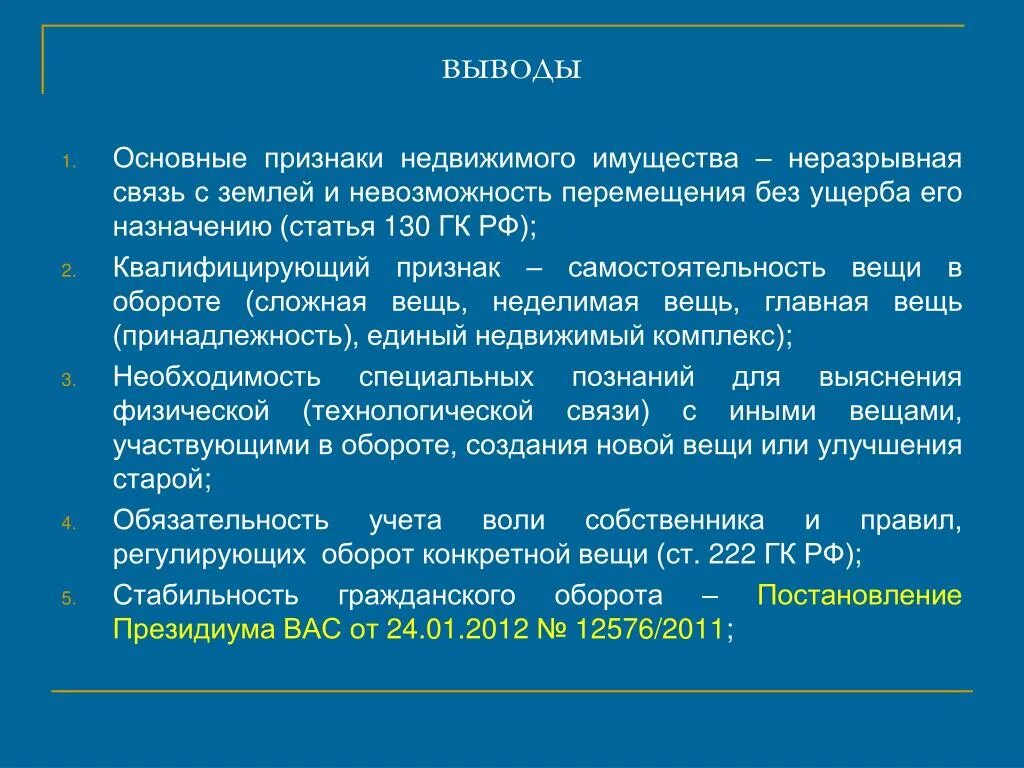 Признаки недвижимого имущества. Признаки недвижимого имущества. Основные признаки объекта недвижимости. Признаки имущества. Основные виды недвижимого имущества.