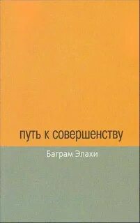 Путь совершенства аудиокнига
