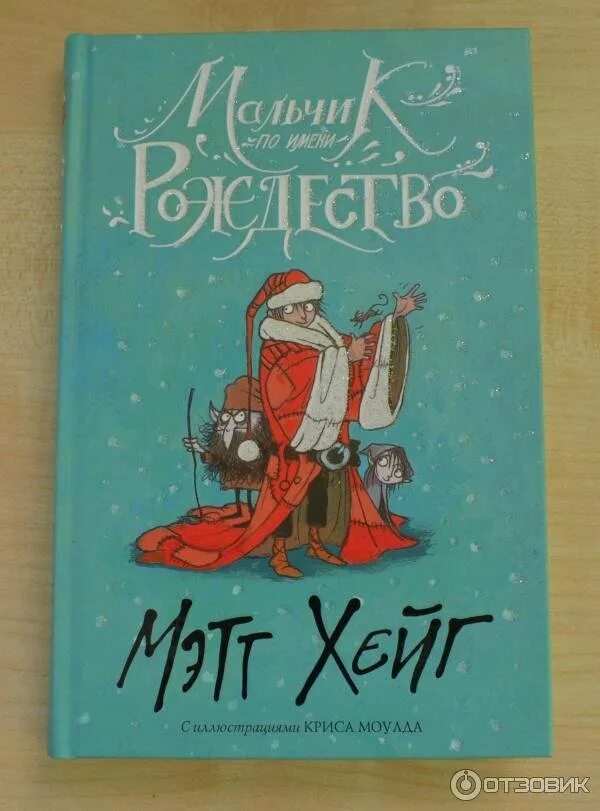 Читать рождественский мальчик. Ребенок читает новогоднюю книгу. Мама с ребенком рождество. Читать рождественский мальчик. Мальчик по имени рождество книга.