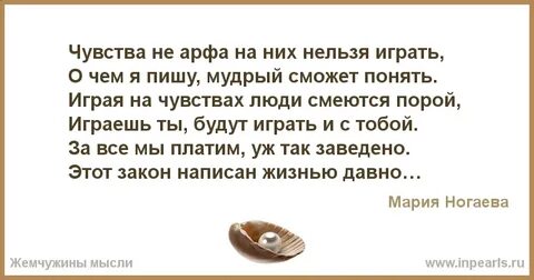 Зачем мужчина играет чувствами женщины