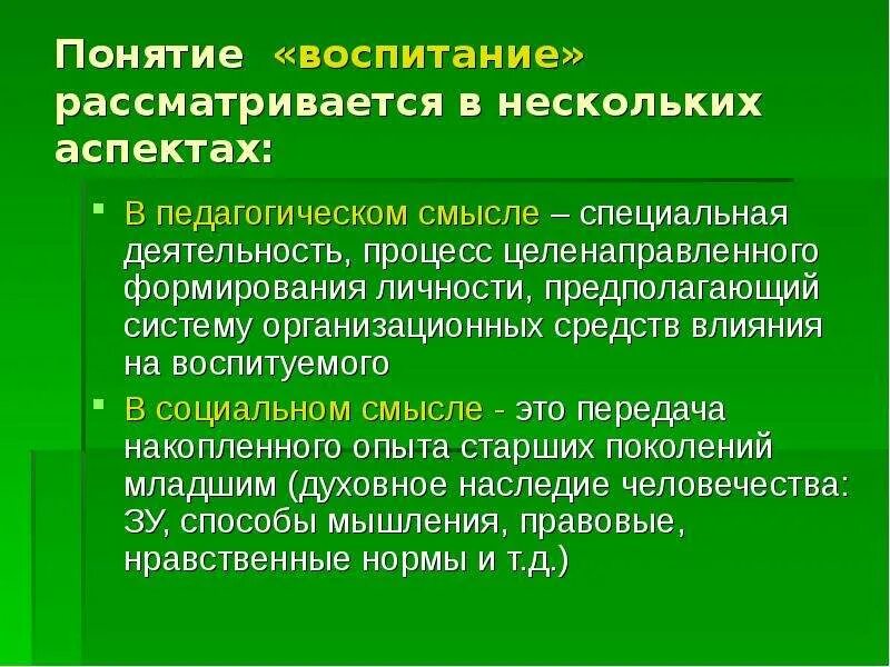 Понятие воспитание. Воспитание термин. Определение понятия воспитание. Воспитание термин в педагогике.