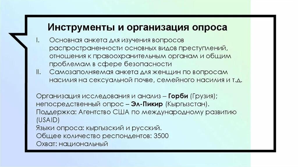 Основная анкета
