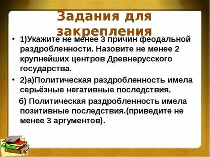 Вопросы политическая раздробленность