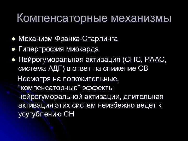 Гетерометрический механизм франка старлинга. Внутриклеточные механизмы регуляции сердца. Закон сердца франка старлинга. Механизм франка стерлинга. Закон франка старлинга физиология.