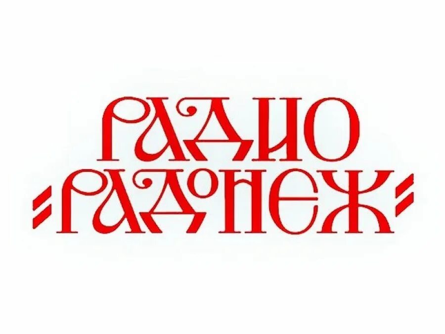 Сайт радио радонеж. Радио Радонеж. Радонеж логотип. Радио Радонеж лого. Радонеж ТВ логотип.