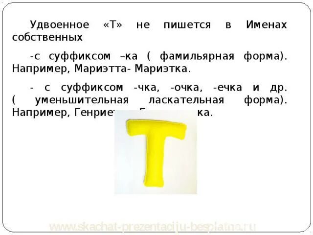 Имена с удвоенными согласными. Правописание слов с двойными согласными. Слова с удвоенными согласными. Правописание слов с удвоенными согласными примеры. Слова с удвоенными согласными.
