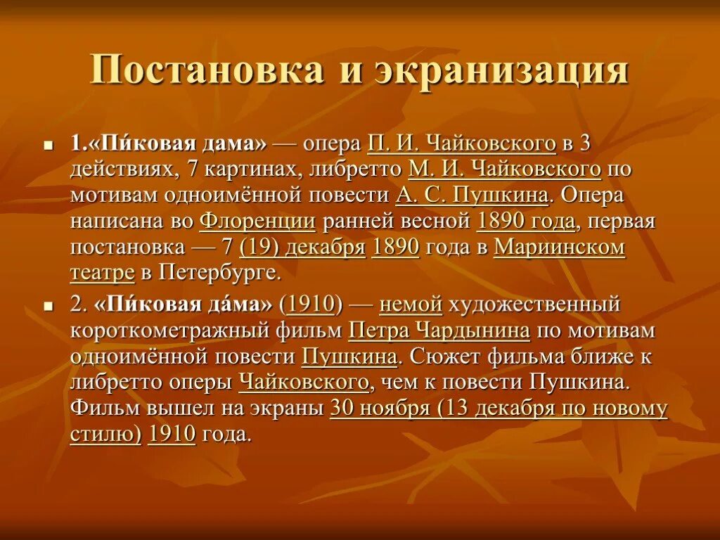 Пиковая дама 1890 Чайковский. Опера Пиковая дама Чайковский либретто. Опера Пиковая дама Чайковский краткое содержание. Опера Пиковая дама презентация. История создания пиковой дамы кратко