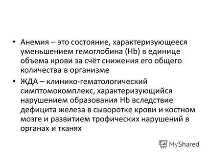 Анемия реферат