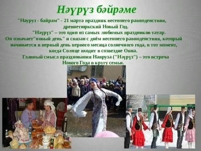 Праздник который когда то. Праздники и обычаи татарского народа. традиции и обряды татар. татарские традиции и обычаи. обряды татарского народа.
