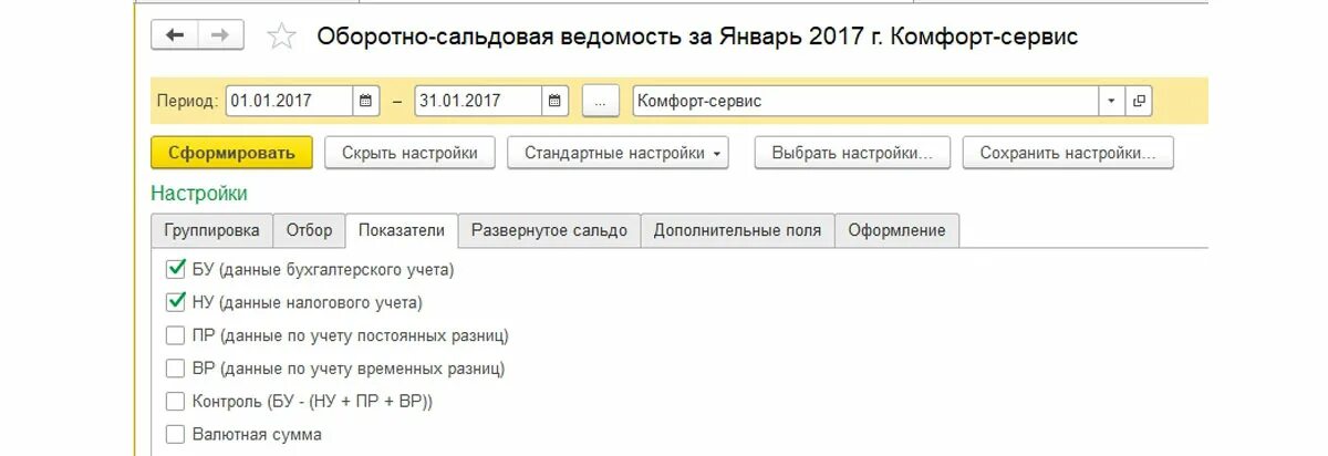 Ну пр вр 1с. Проводка переоценка валютных остатков. Счета бу. Ну и бу в 1с 8. Бу и ну в 1с что это такое.