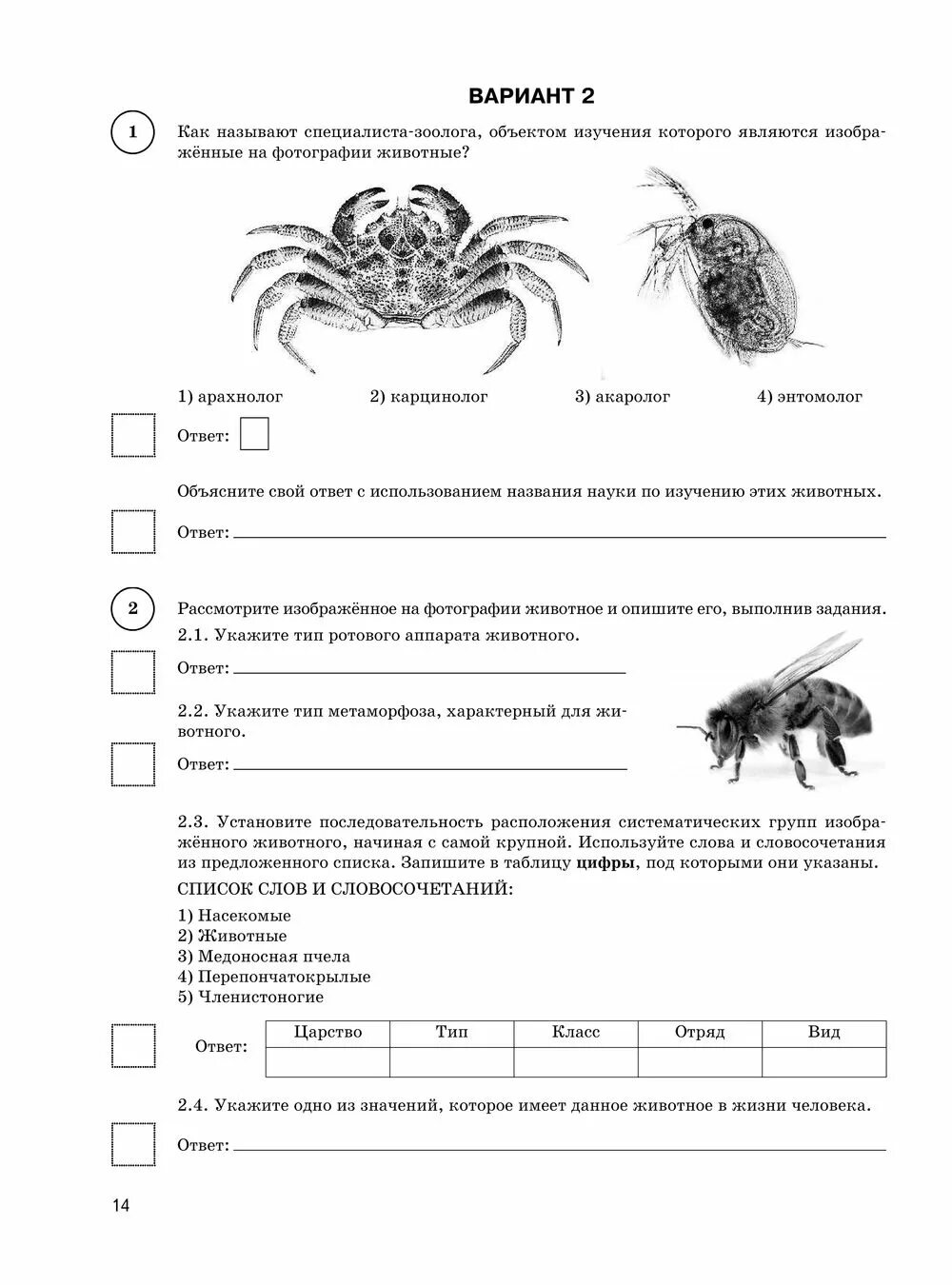 Вариант впр 7 класс. Впр 4 класс 15 тренировочных вариантов. справочник для подготовки впр 8 кл биология. подготовка к впр 7 класс биология. биология сборник контрольных по вариантам.